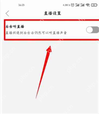 拼多多后台听直播怎么设置