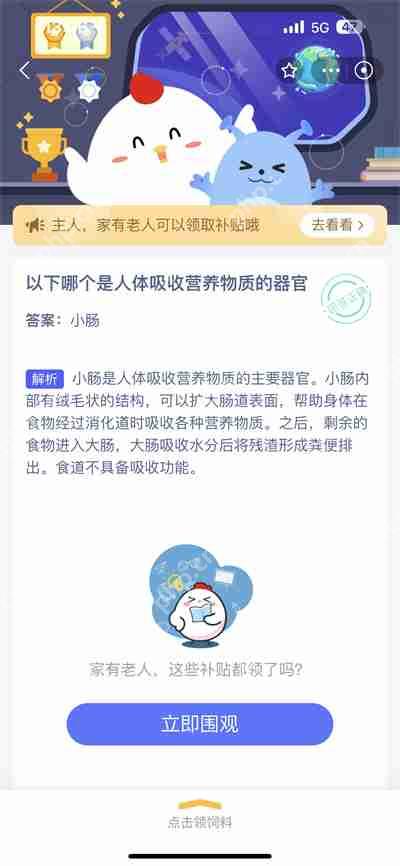 支付宝蚂蚁庄园5.31日答案是什么