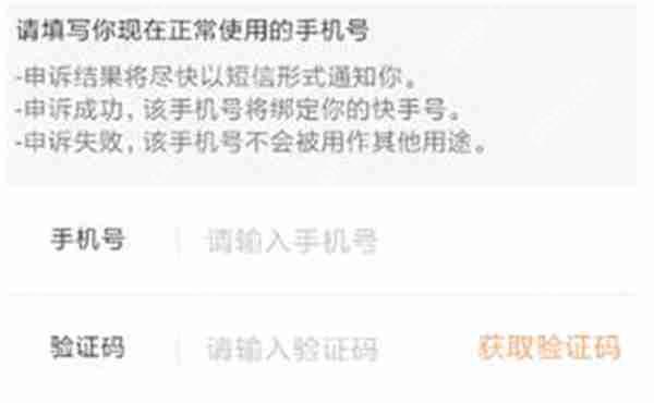 快手账号被盗了怎么找回