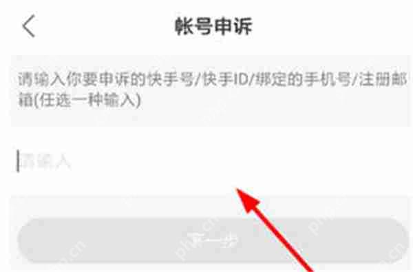 快手账号被盗了怎么找回