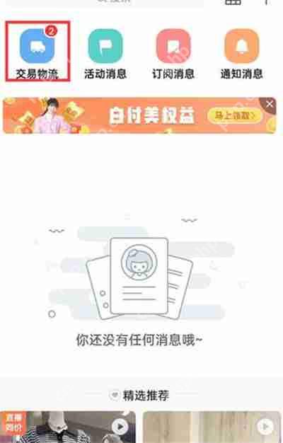 蘑菇街如何删除物流记录