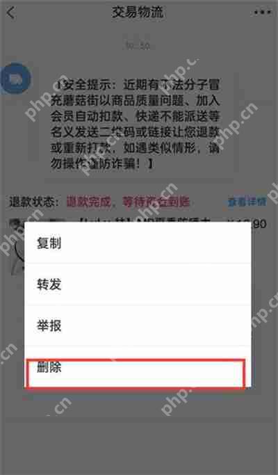 蘑菇街如何删除物流记录