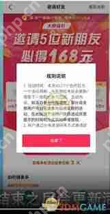 抖音极速版设备已参加过活动