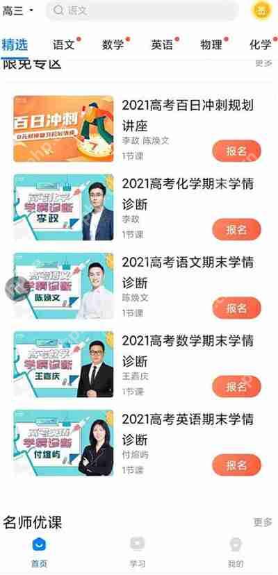 乐学高考怎么查询课程安排