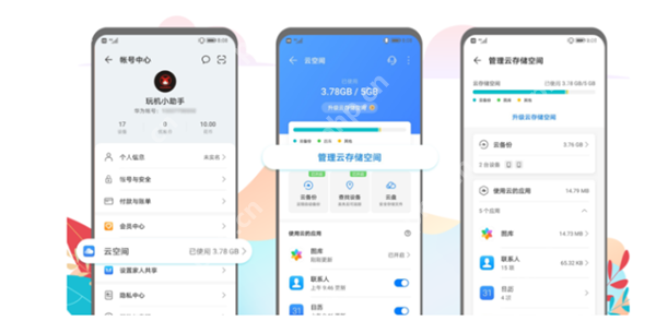 华为mate40云空间怎么释放