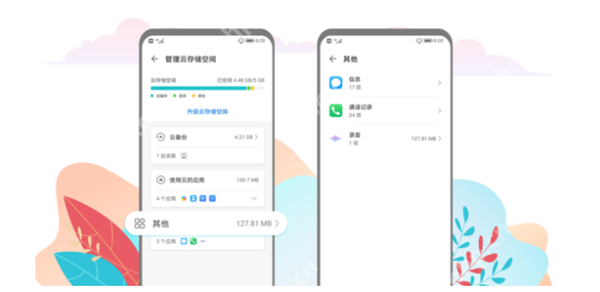 华为mate40云空间怎么释放