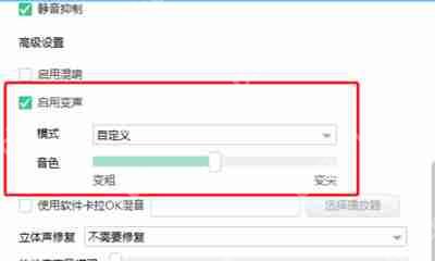 YY语音怎么启用变声模式
