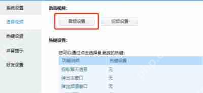 YY语音怎么启用变声模式