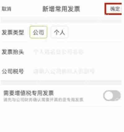 飞猪购票怎么开发票