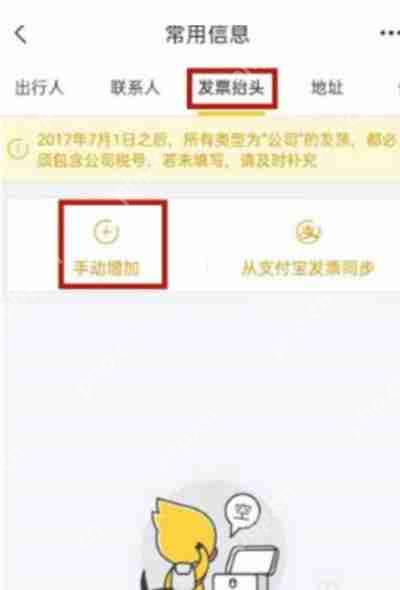 飞猪购票怎么开发票