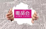 唯品会怎么开通超级vip