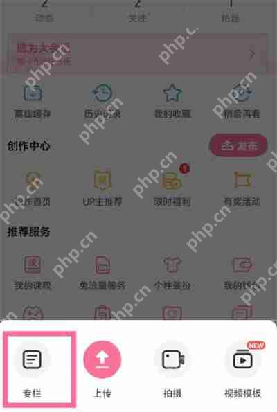 哔哩哔哩怎么发布专栏
