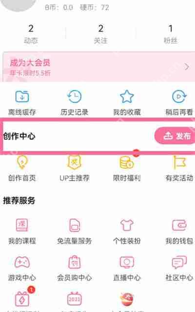 哔哩哔哩怎么发布专栏