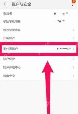 淘特怎么解绑银行卡