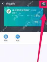 淘特怎么解绑银行卡