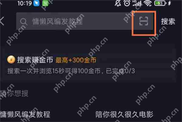 抖音极速版扫一扫功能在哪里