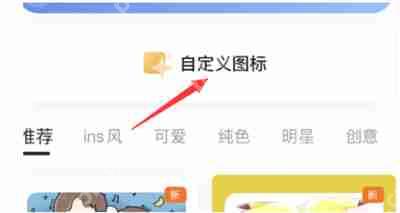 万能小组件怎么自定义图标