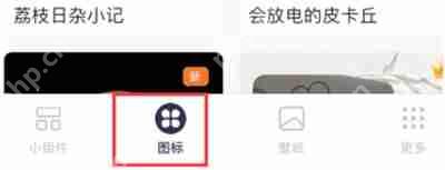 万能小组件怎么自定义图标