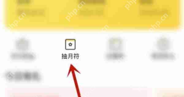 美团月符获得方法