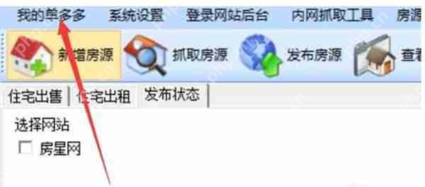 单多多怎么添加账号