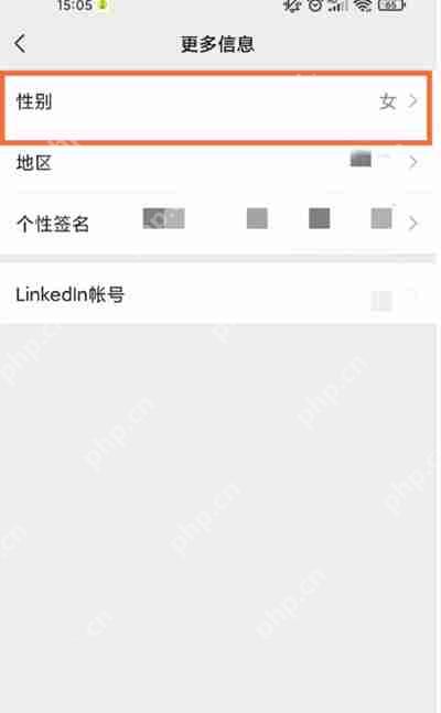 微信怎么修改自己的性别
