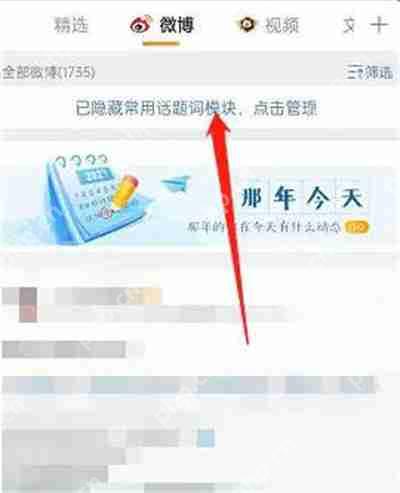 微博个人主页怎么不显示超话