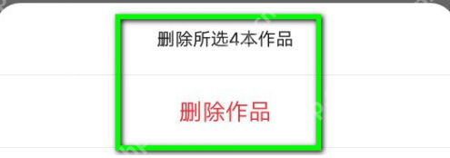 起点读书怎么批量删除书架里的书