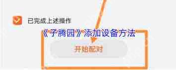 子腾园如何拦截陌生来电-子腾园怎样阻止陌生来电