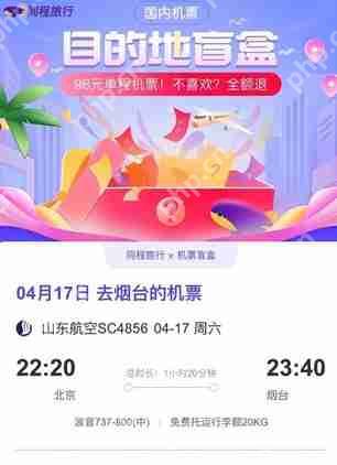 同程旅行机票盲盒怎么退款