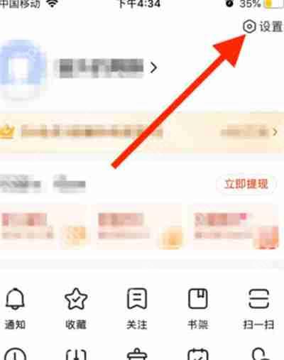 百度极速版怎么关闭金币提示音