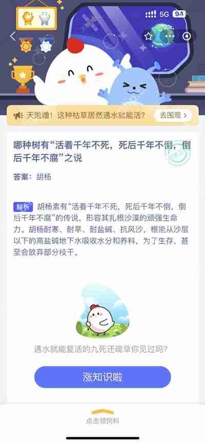 支付宝蚂蚁庄园8.24日答案是什么