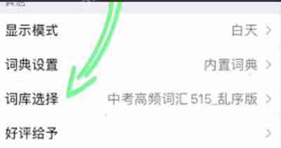 list背单词怎么重新设置单词数量