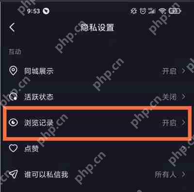 抖音怎么隐藏浏览足迹