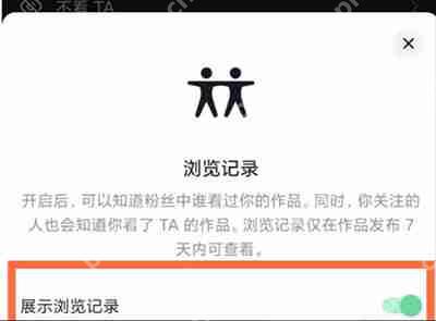 抖音怎么隐藏浏览足迹