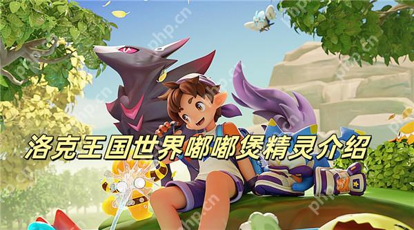 洛克王国世界嘟嘟煲精灵介绍