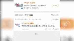 微博评论区为何无法评论图片-微博评论区不能评论图片的原因
