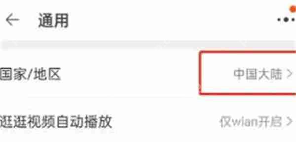 淘宝怎么关闭底部逛逛功能