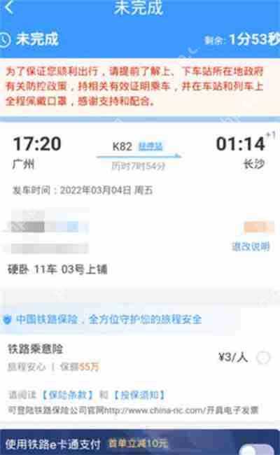铁路12306怎么选择下铺