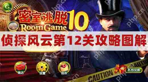 密室逃脱10侦探风云第12关攻略图解-密室逃脱10第十二关密码通关图文攻略