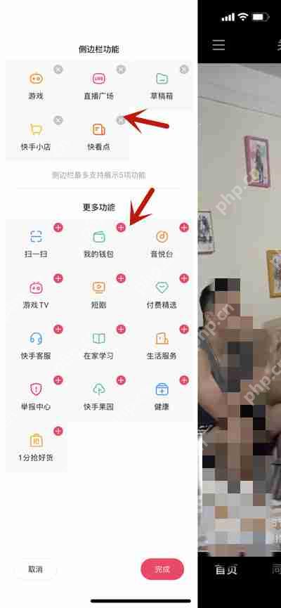 快手怎么把常用的工具移动到侧边栏