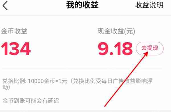 抖音极速版收益转移到支付宝教程
