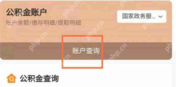 支付宝怎么查看公积金明细