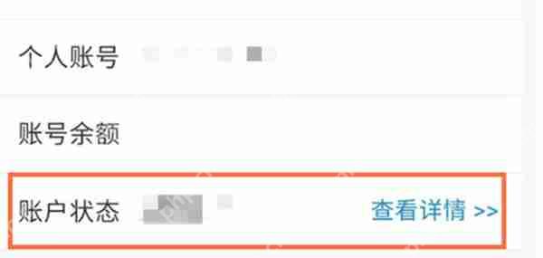 支付宝怎么查看公积金明细