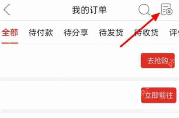 拼多多怎么开发票
