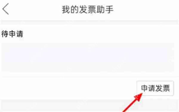 拼多多怎么开发票