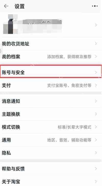 淘宝怎么注销账号