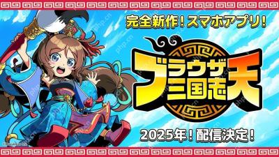 《Q 卡三国志》手机完全新作《Q 卡三国志 天》预计 2025 年在日本上市
