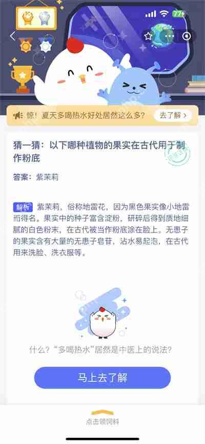 支付宝蚂蚁庄园8.14日答案是什么