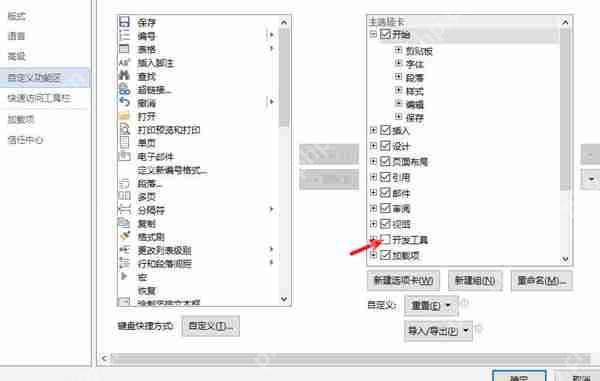 word怎么打开开发者选项