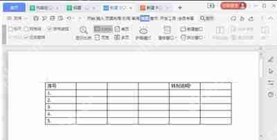 wps怎么关闭护眼模式